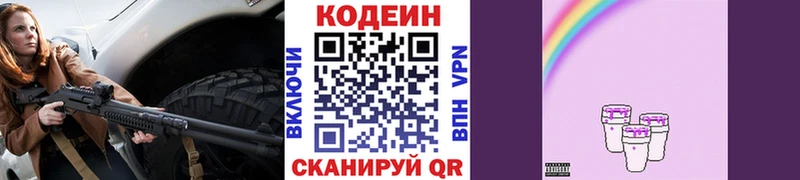 Кодеин Purple Drank  Щёлково 